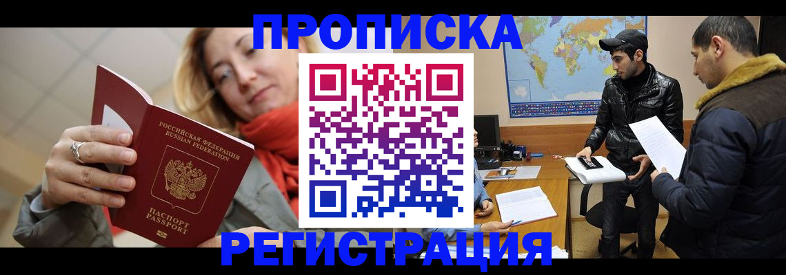 прописка от собственника в Ишимбае