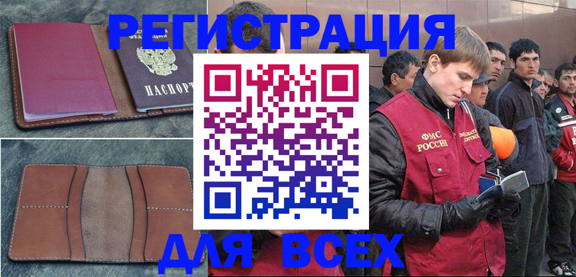 прописка в Ишимбае