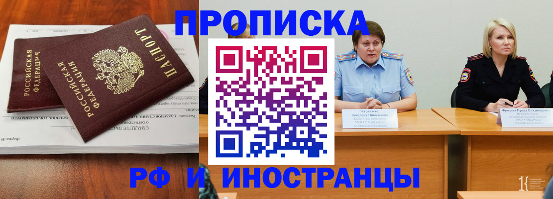 временная регистрация для всех в Ишимбае